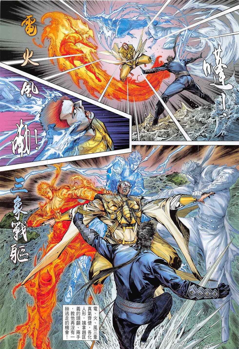 鐵將縱橫 - 第172卷 - 3