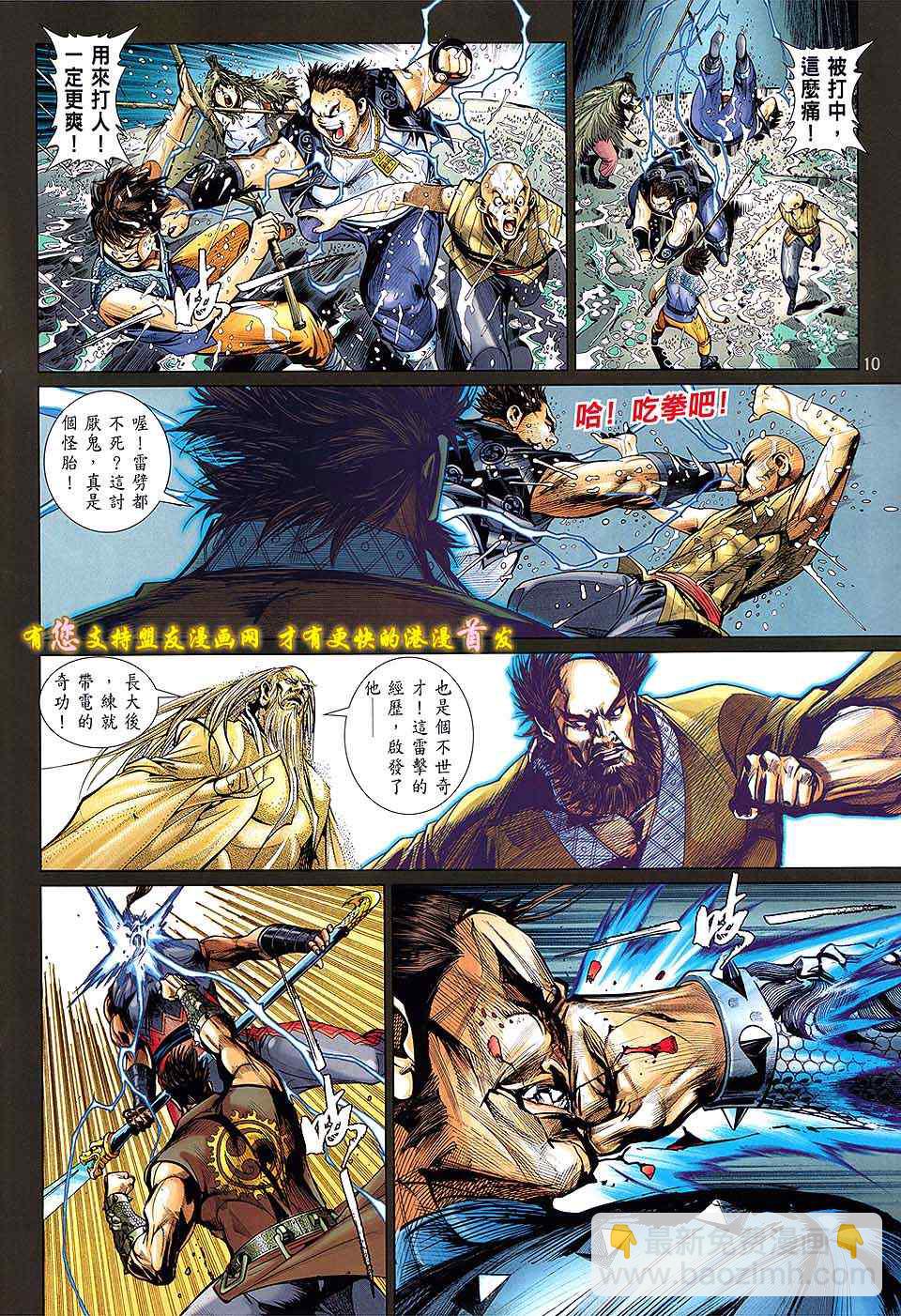 鐵將縱橫 - 第17卷 - 4