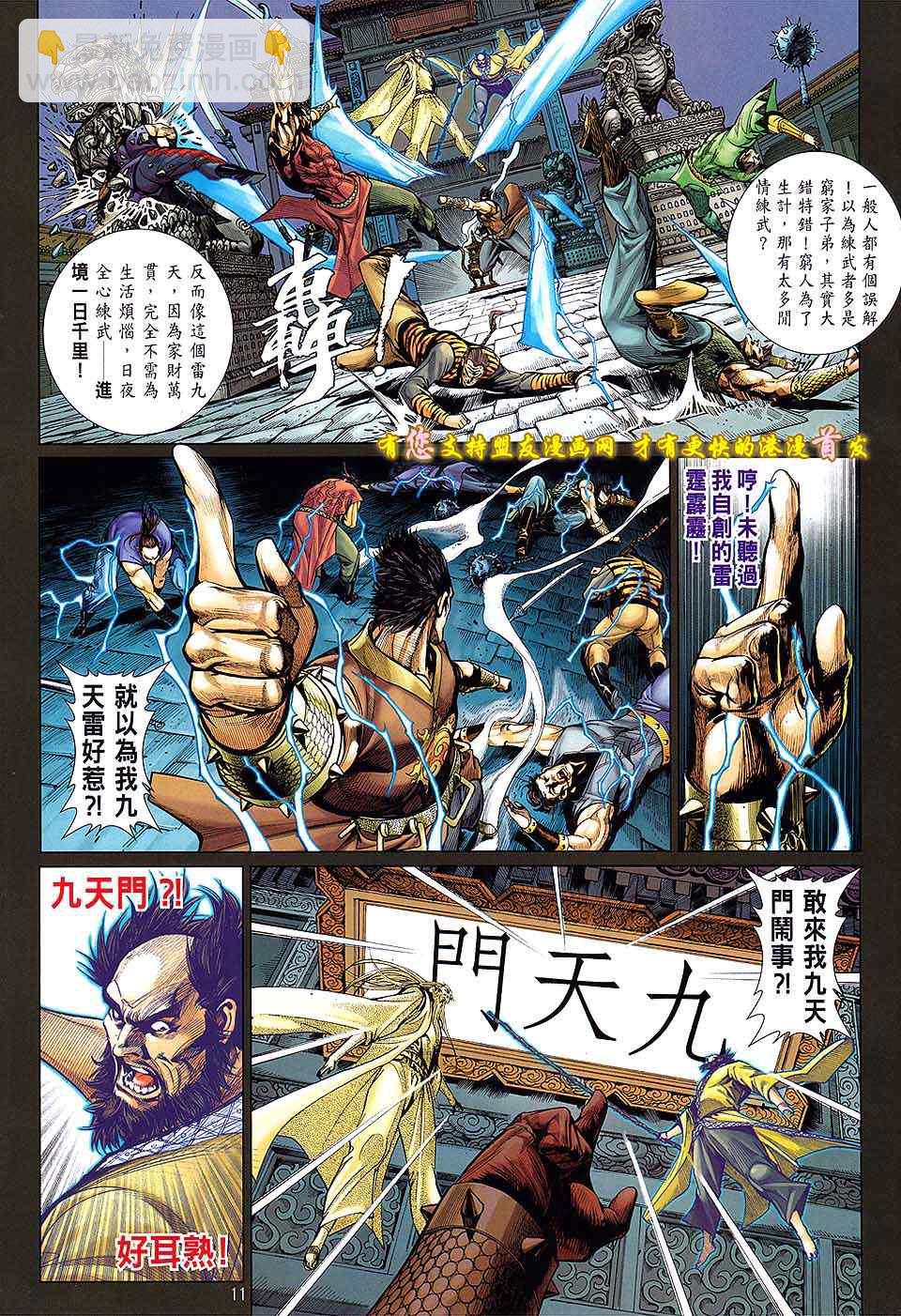 鐵將縱橫 - 第17卷 - 5