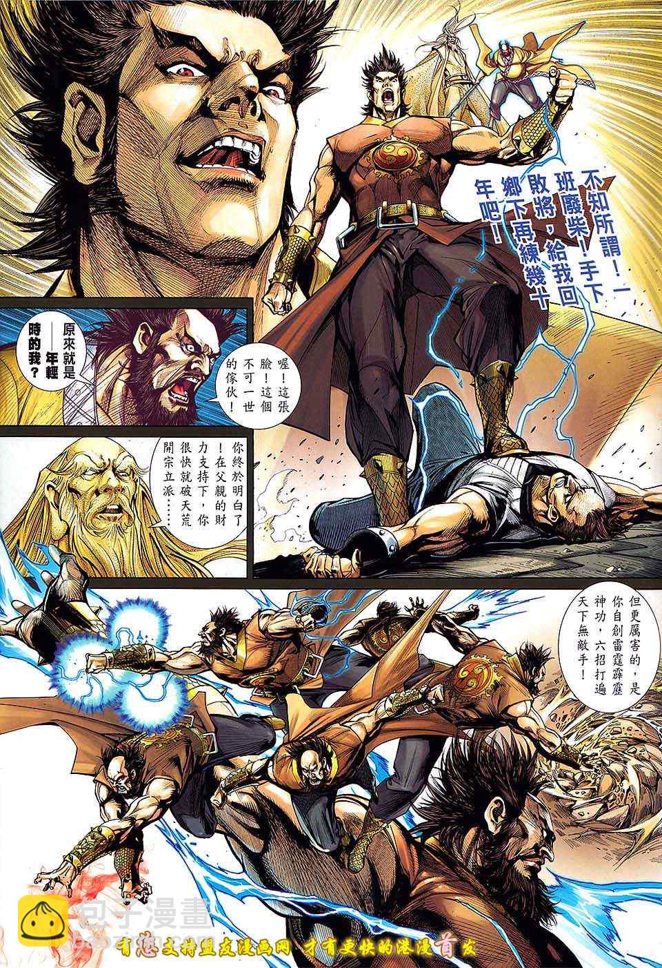 鐵將縱橫 - 第17卷 - 6