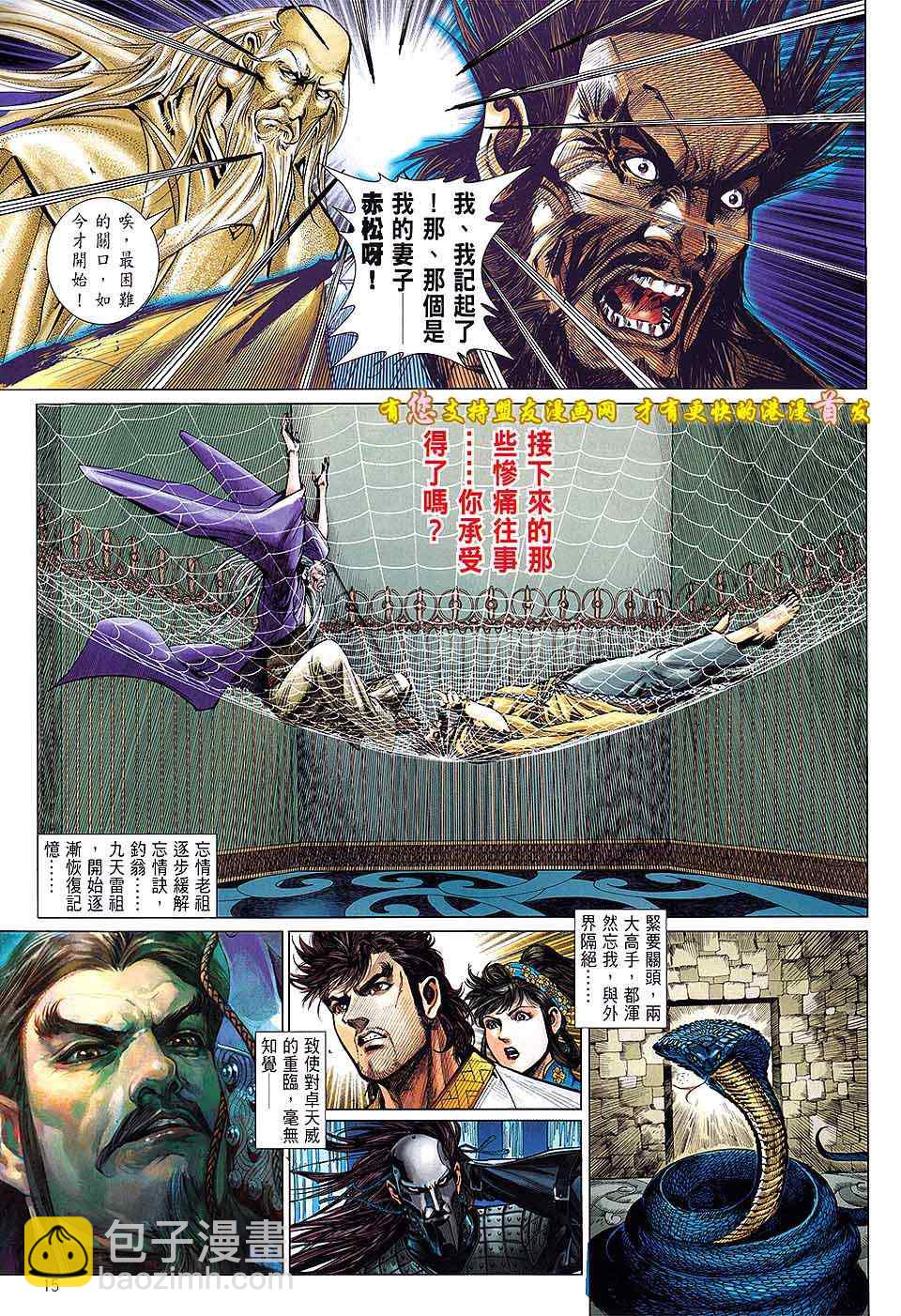 鐵將縱橫 - 第17卷 - 3