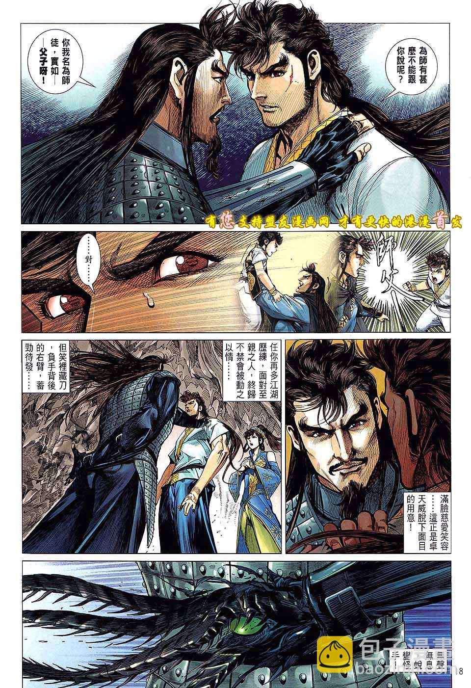 鐵將縱橫 - 第17卷 - 6