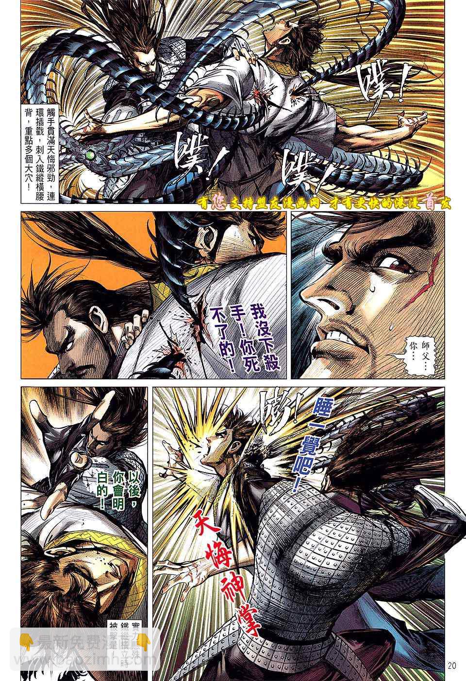 鐵將縱橫 - 第17卷 - 2