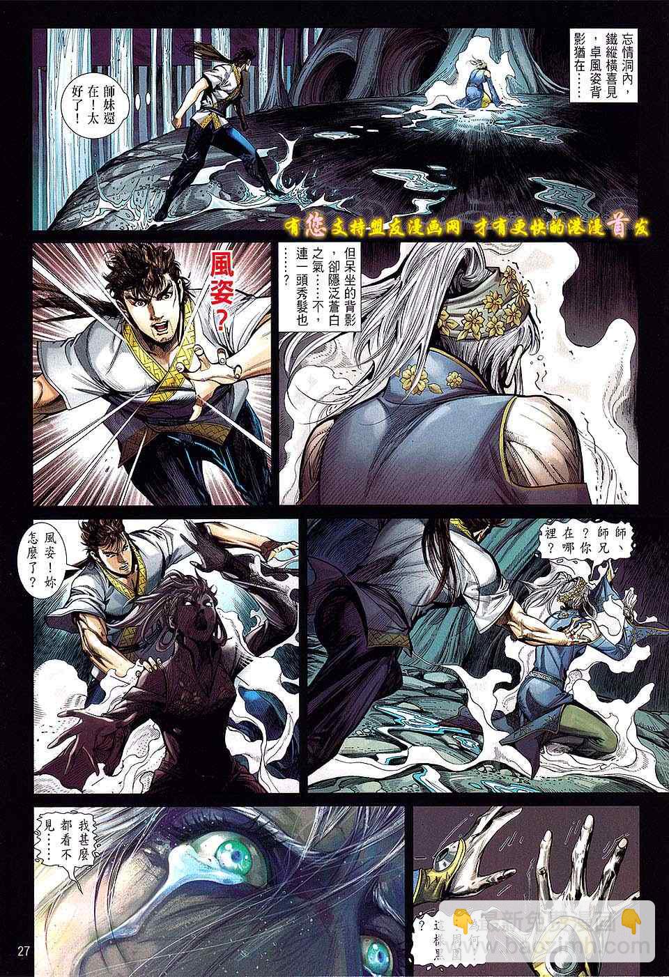 鐵將縱橫 - 第17卷 - 3