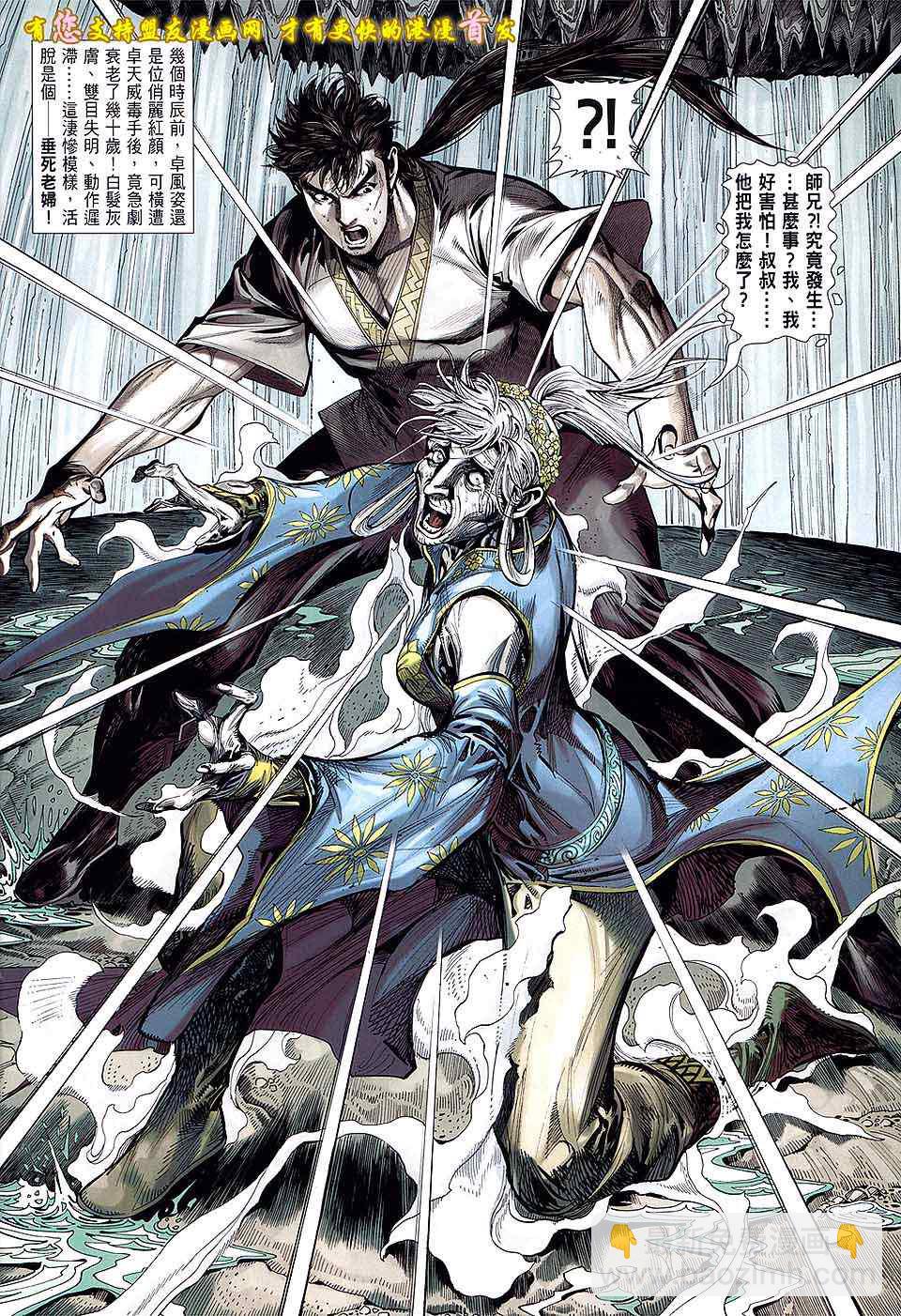 鐵將縱橫 - 第17卷 - 4