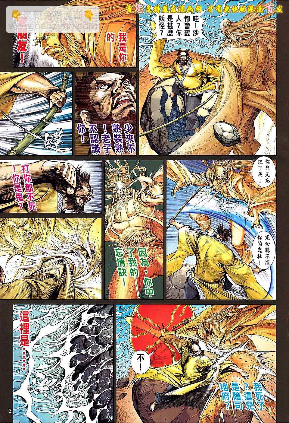 鐵將縱橫 - 第17卷 - 3