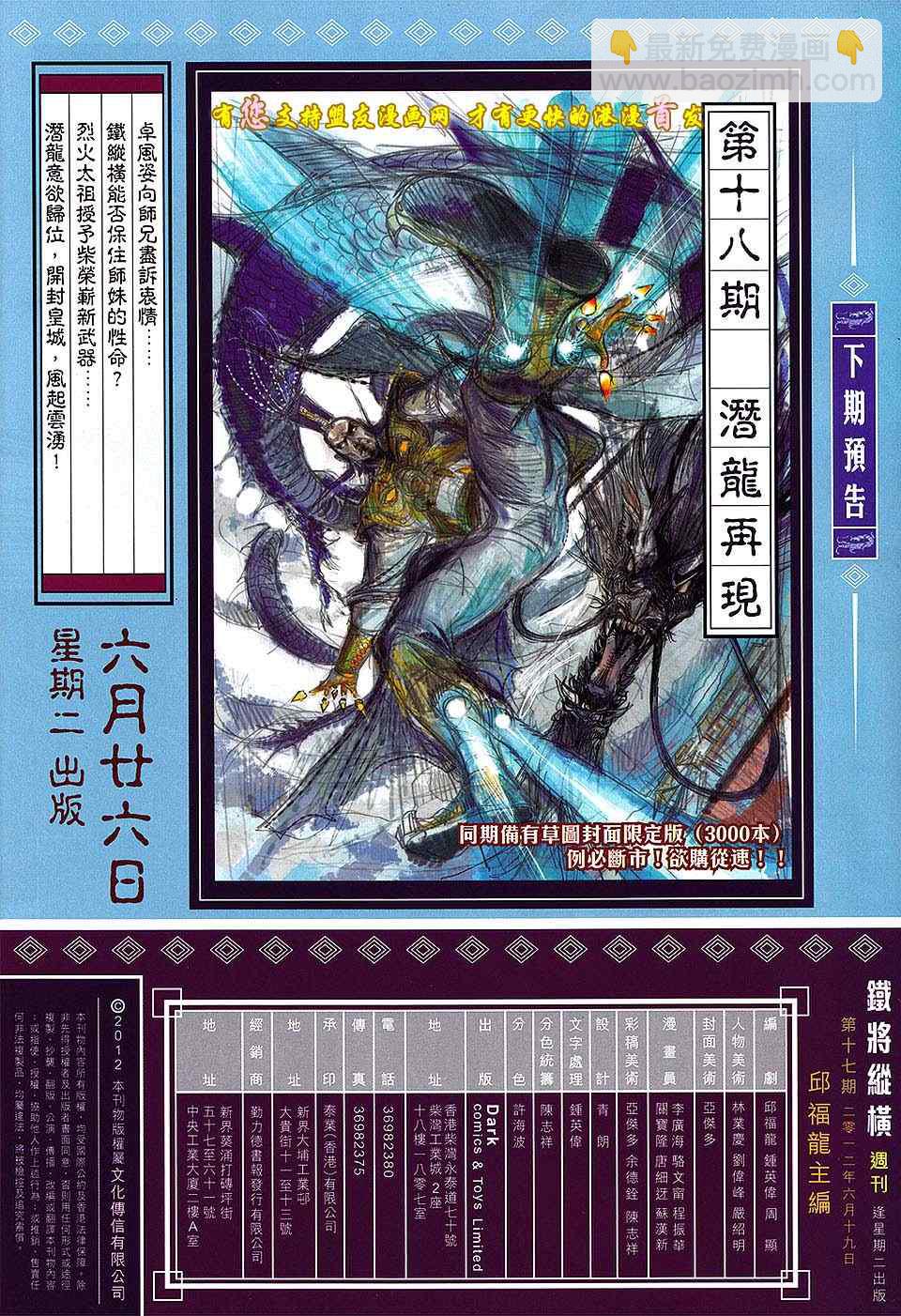 鐵將縱橫 - 第17卷 - 2