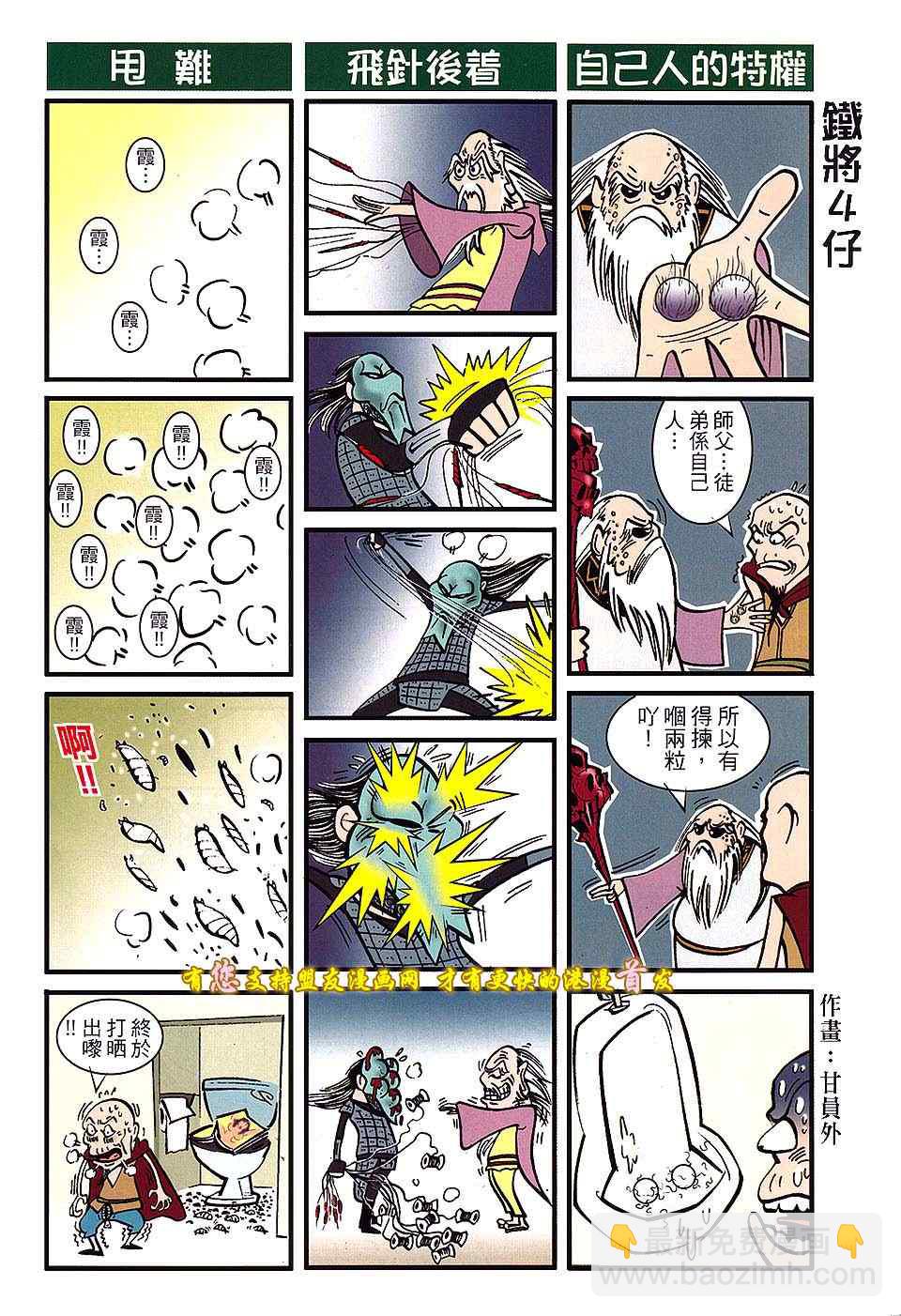 鐵將縱橫 - 第17卷 - 3