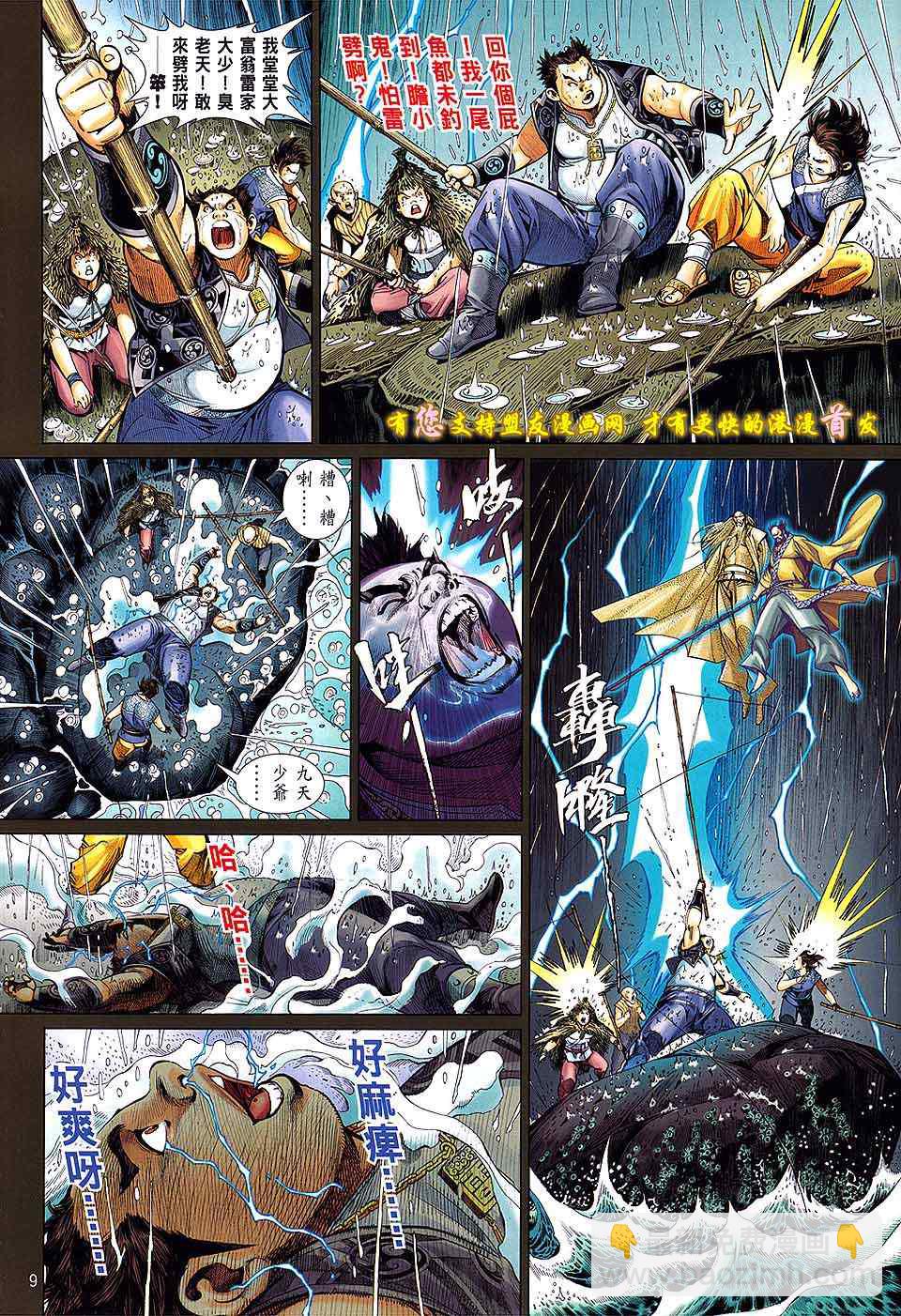 鐵將縱橫 - 第17卷 - 3