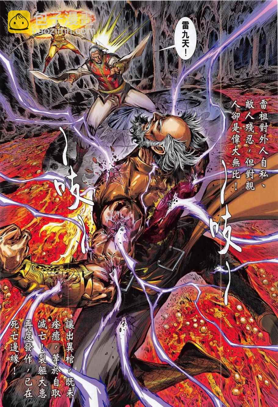 鐵將縱橫 - 第174卷 - 4