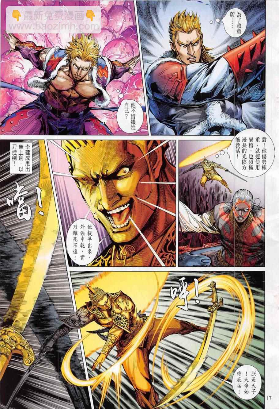 鐵將縱橫 - 第174卷 - 5