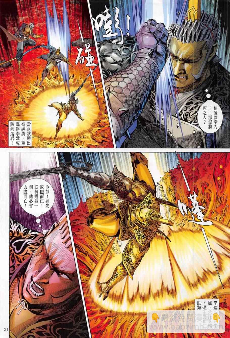 鐵將縱橫 - 第174卷 - 3