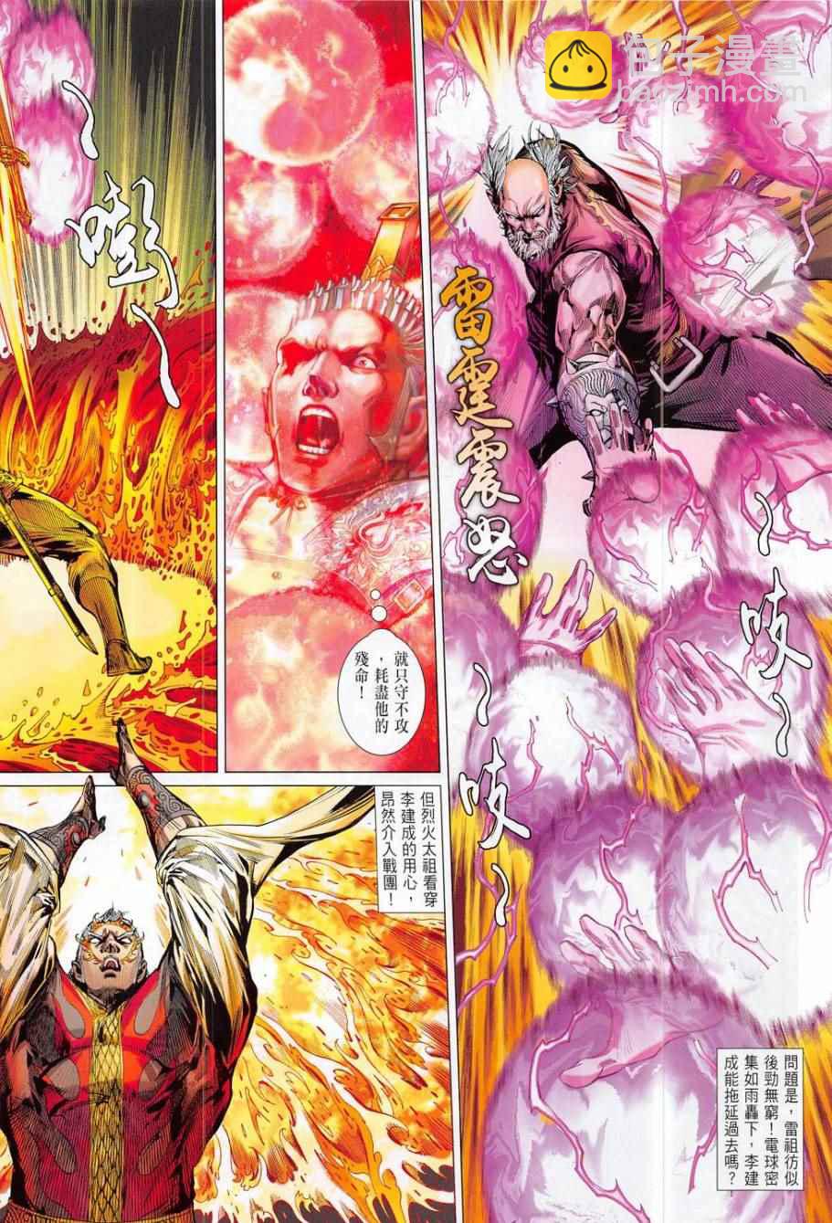 鐵將縱橫 - 第174卷 - 4