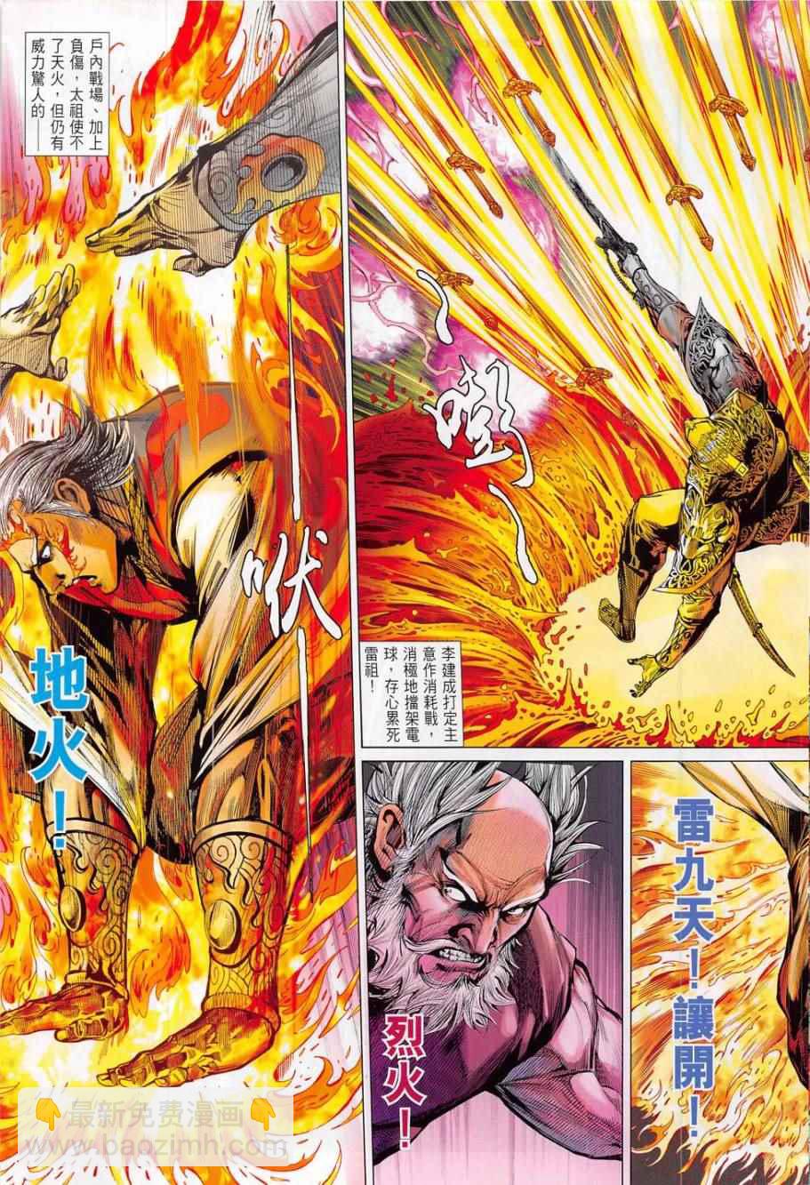 鐵將縱橫 - 第174卷 - 5