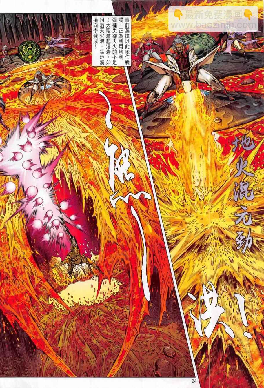 鐵將縱橫 - 第174卷 - 6