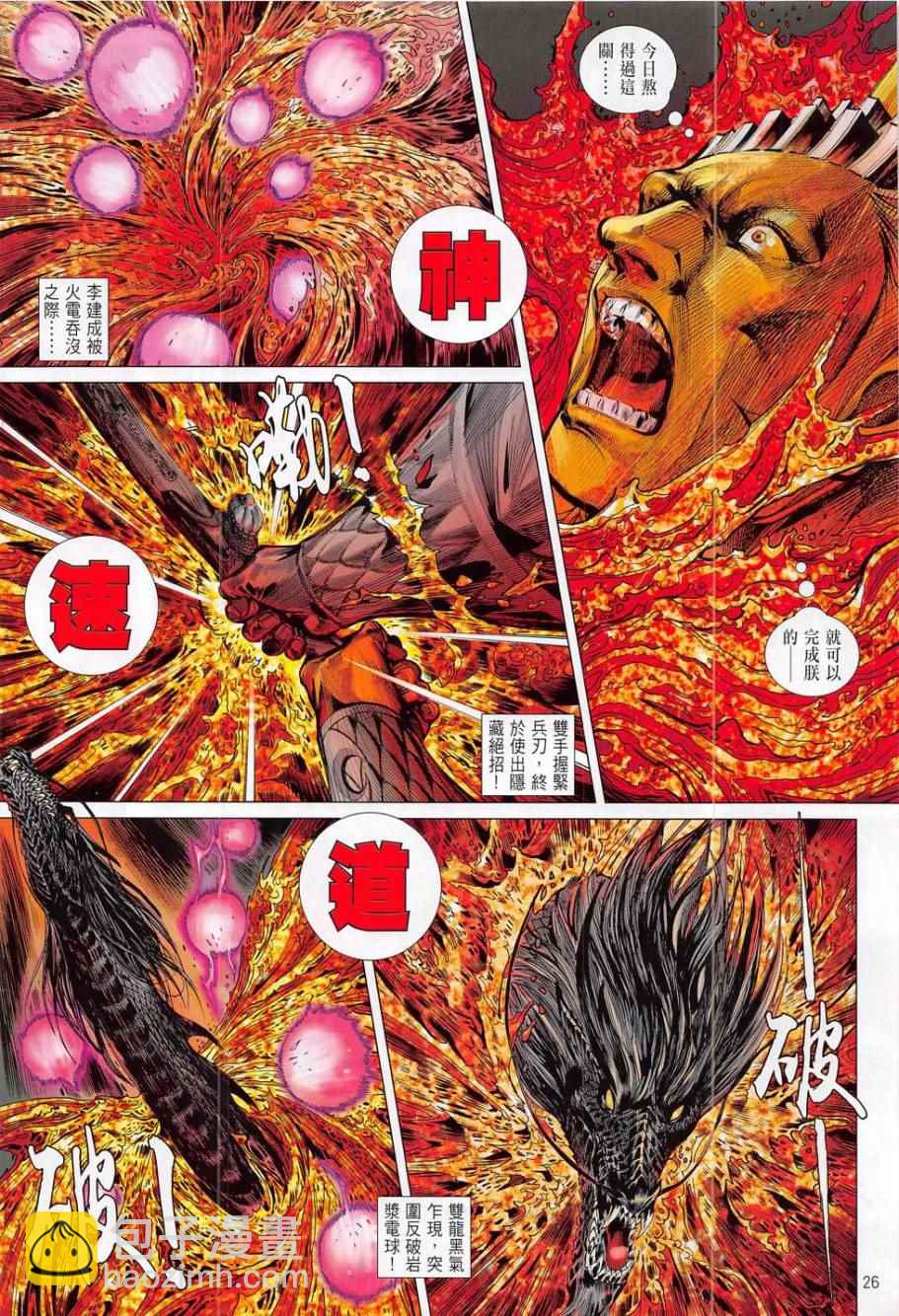 鐵將縱橫 - 第174卷 - 2