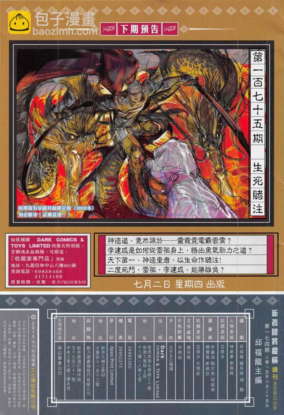 鐵將縱橫 - 第174卷 - 1