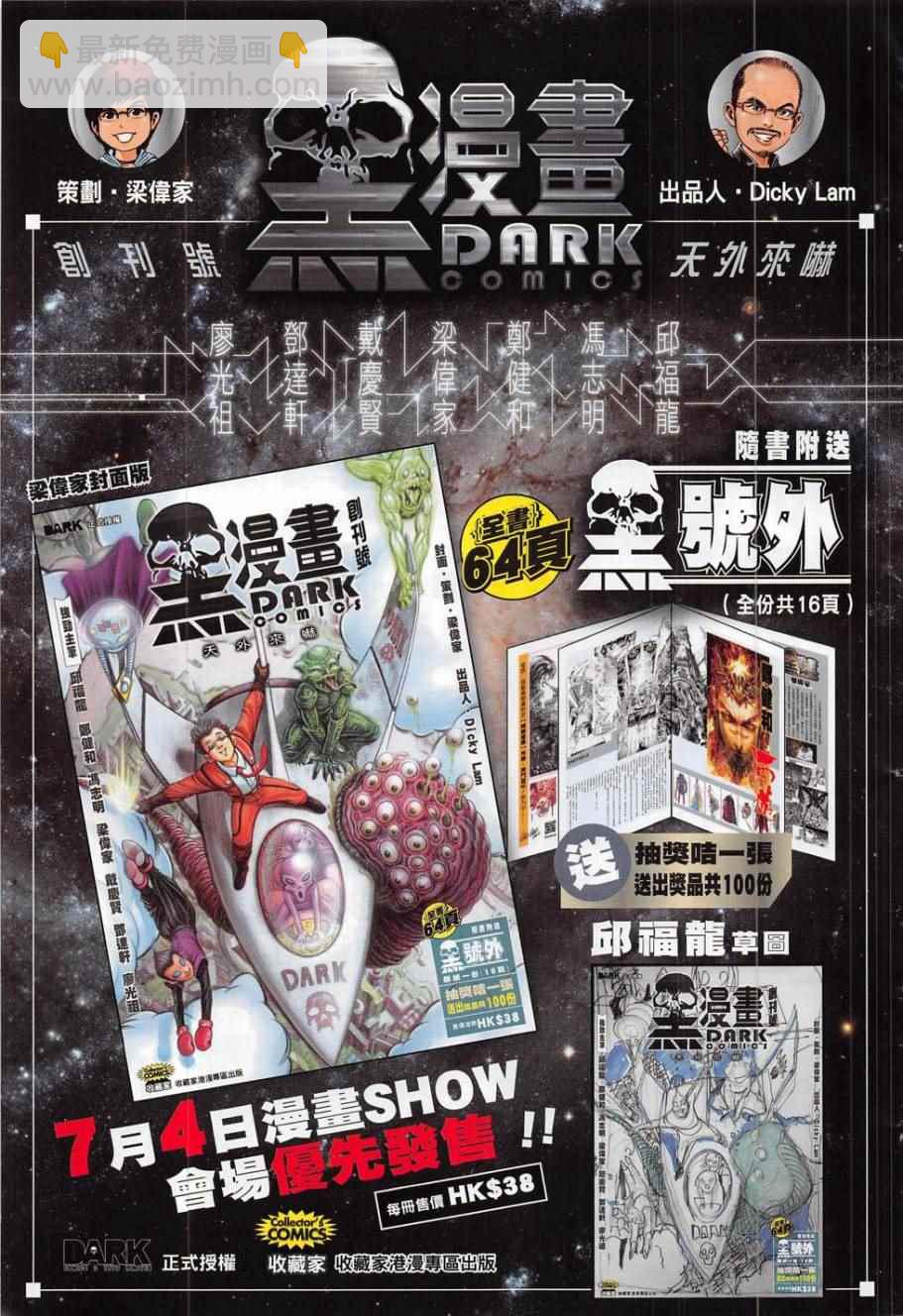 鐵將縱橫 - 第174卷 - 3