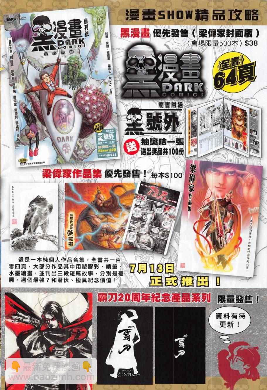 鐵將縱橫 - 第174卷 - 4