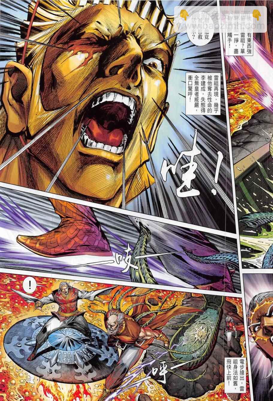 鐵將縱橫 - 第174卷 - 5