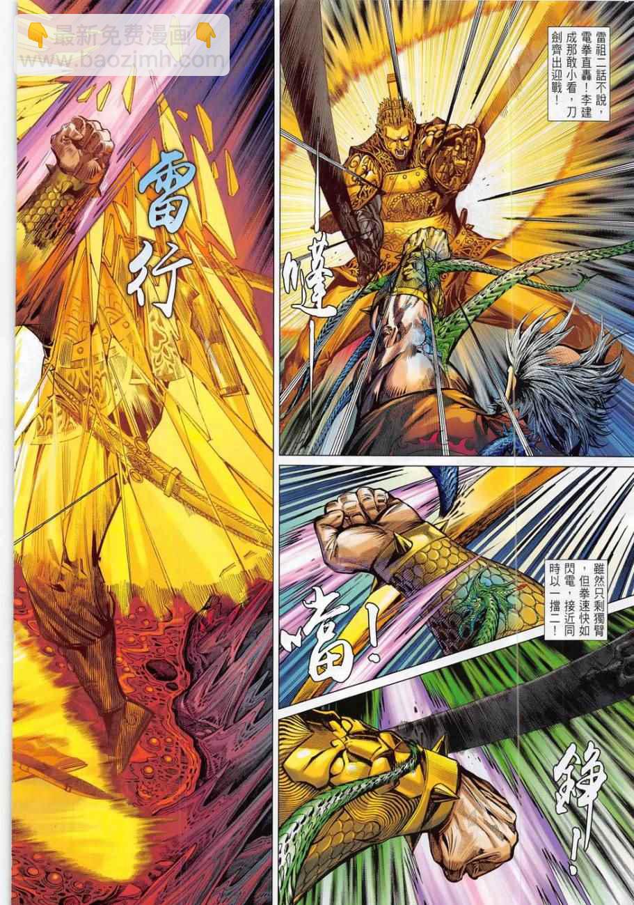 鐵將縱橫 - 第174卷 - 6