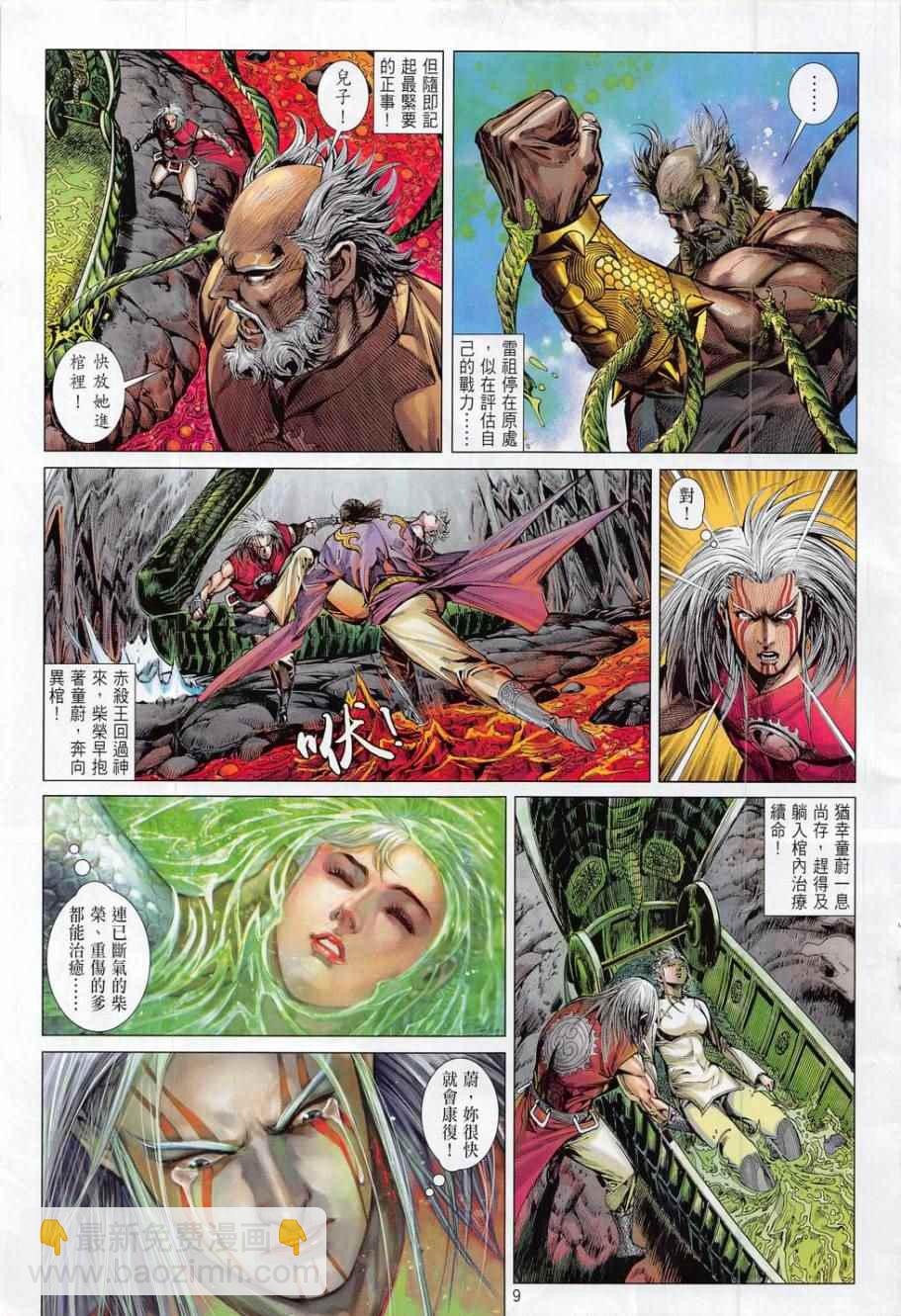 鐵將縱橫 - 第174卷 - 3