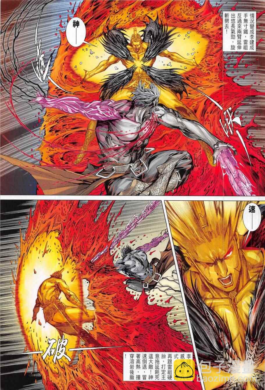 鐵將縱橫 - 第176卷 - 5