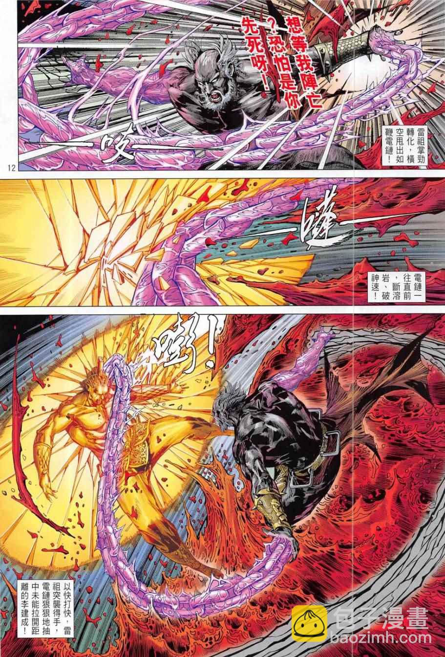 鐵將縱橫 - 第176卷 - 6