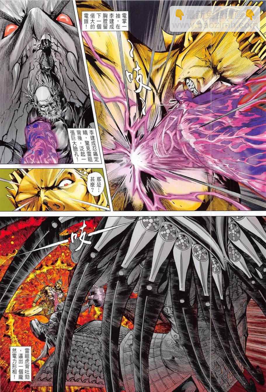 鐵將縱橫 - 第176卷 - 2