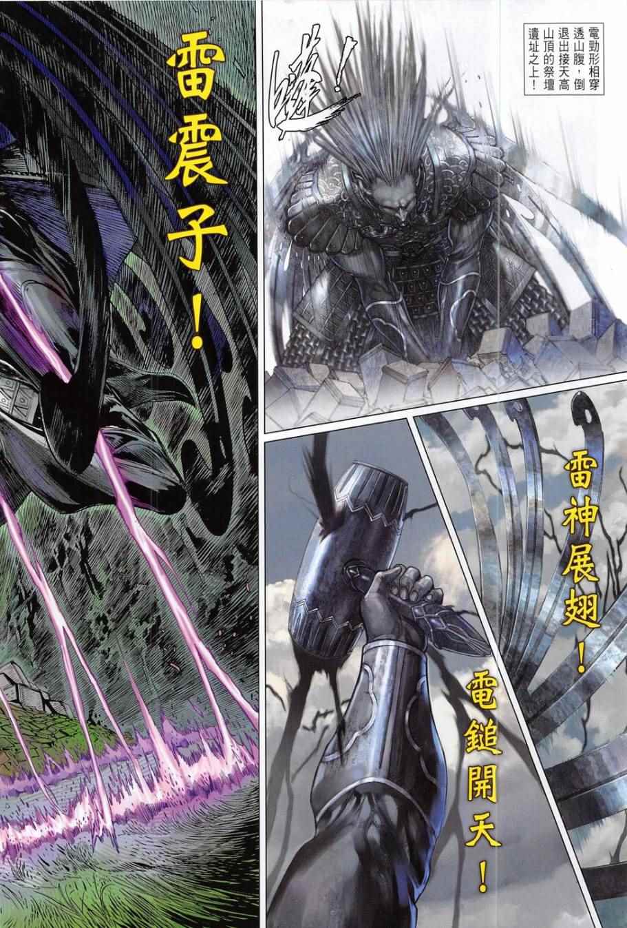 鐵將縱橫 - 第176卷 - 4