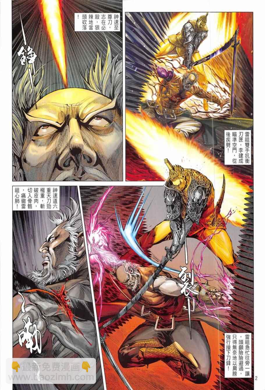 鐵將縱橫 - 第176卷 - 2