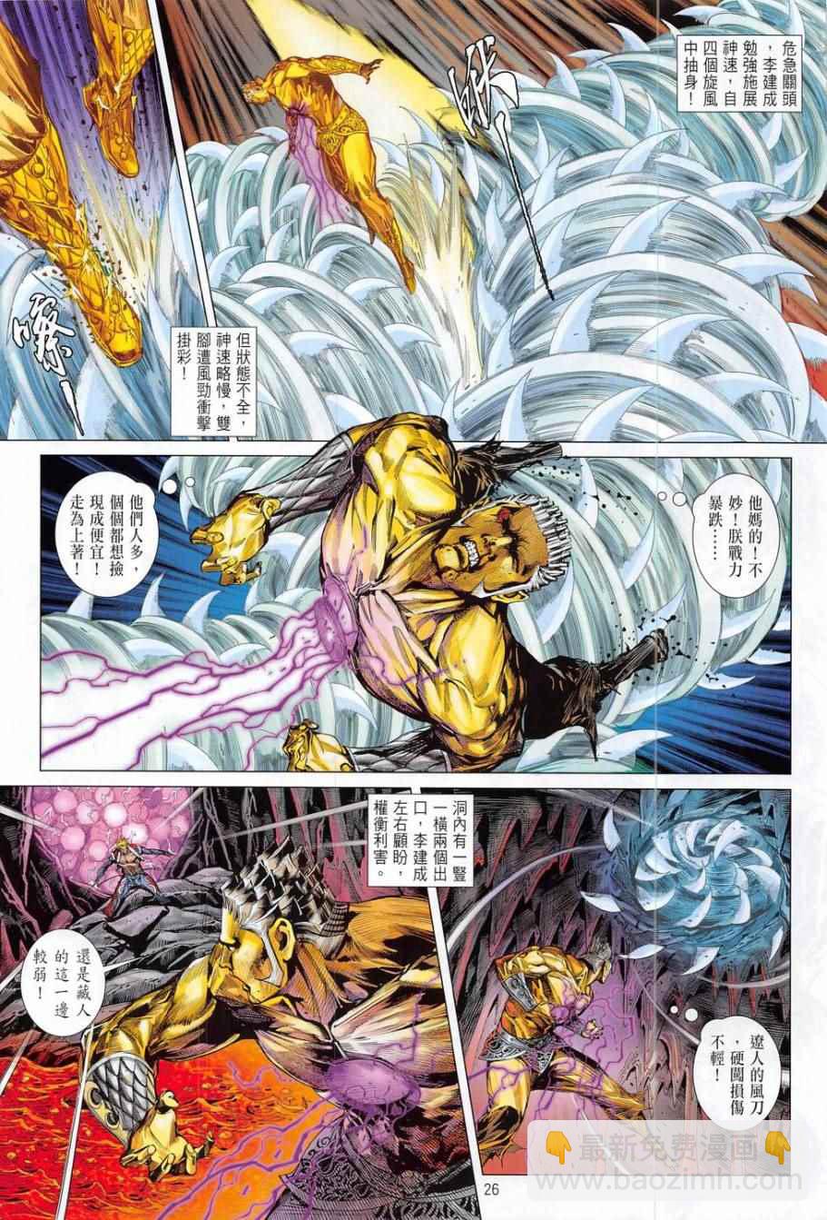 鐵將縱橫 - 第176卷 - 2