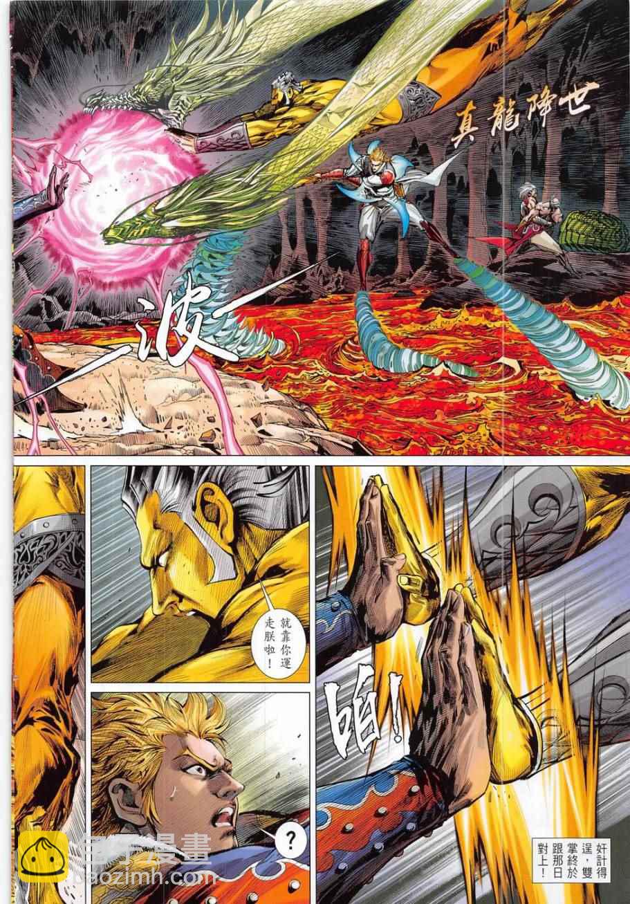 鐵將縱橫 - 第176卷 - 4