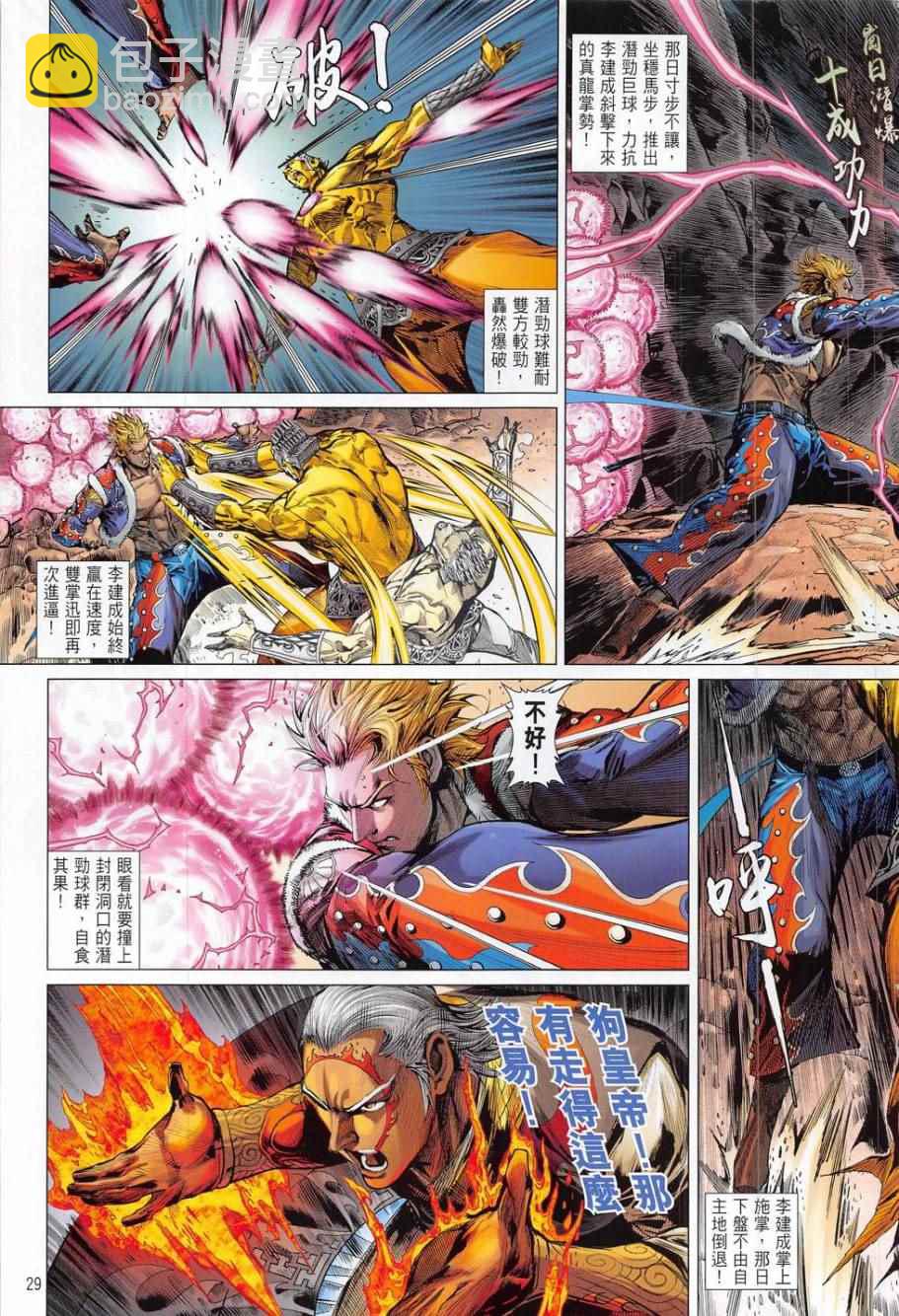 鐵將縱橫 - 第176卷 - 5