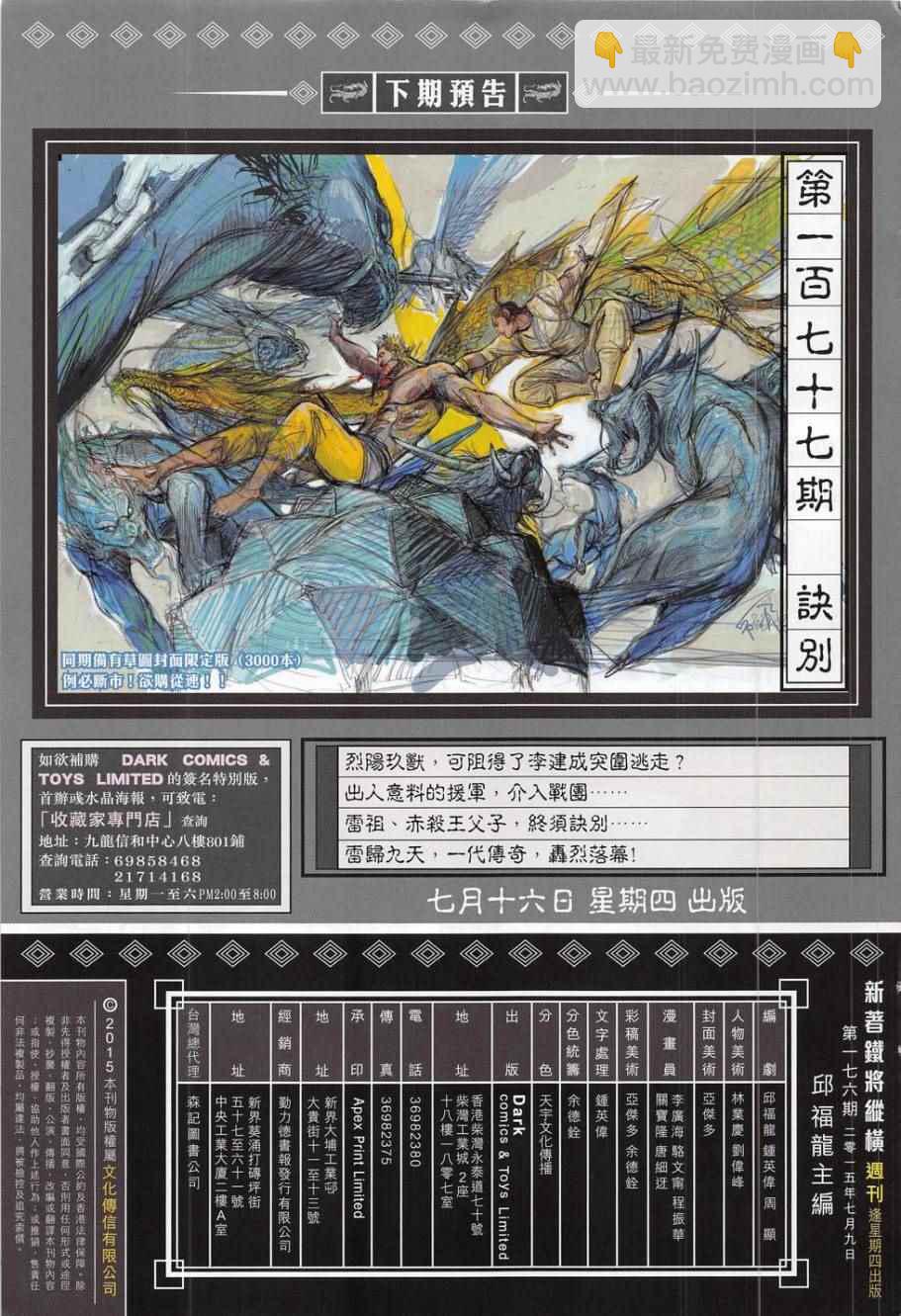 鐵將縱橫 - 第176卷 - 1