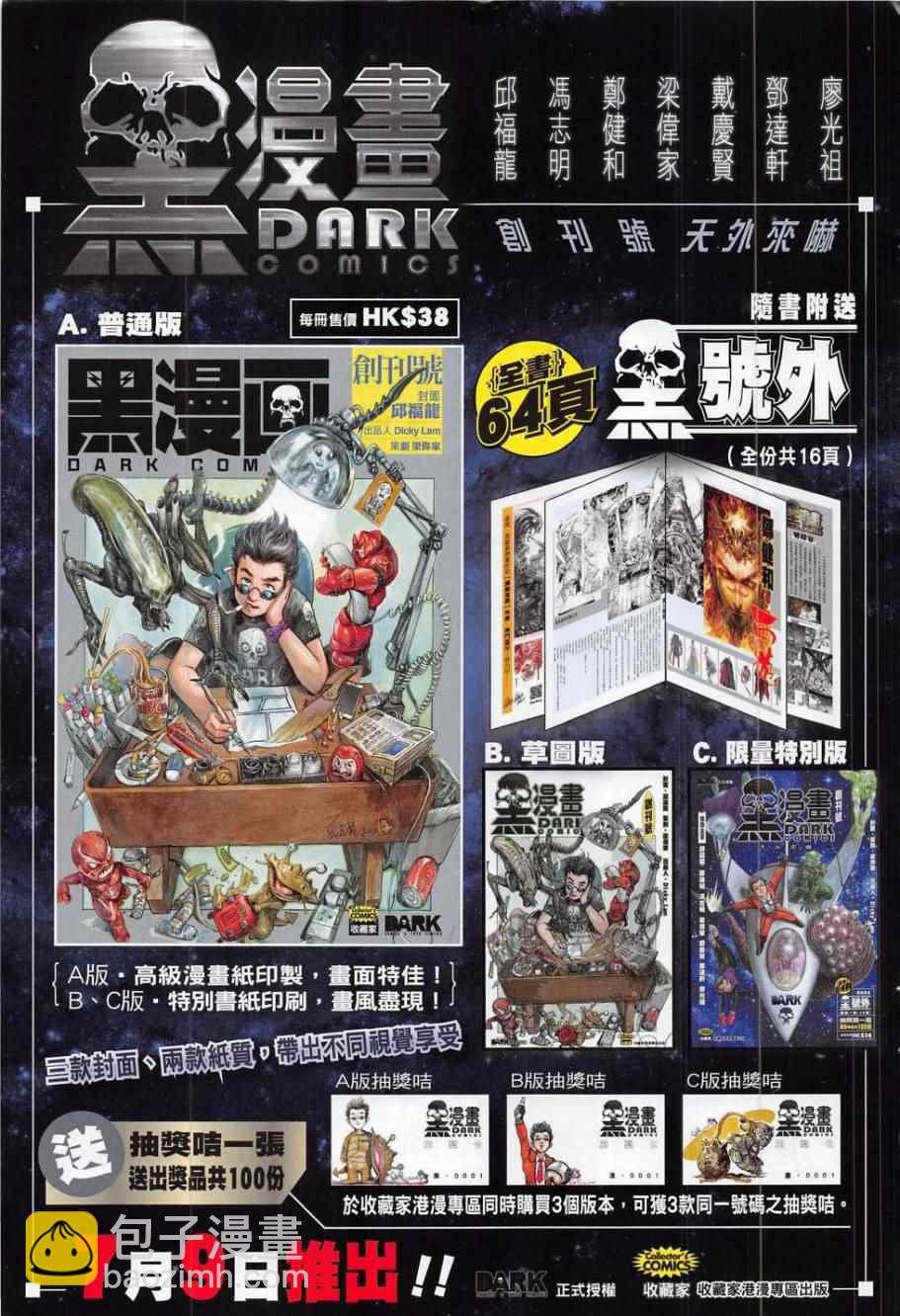 鐵將縱橫 - 第176卷 - 3