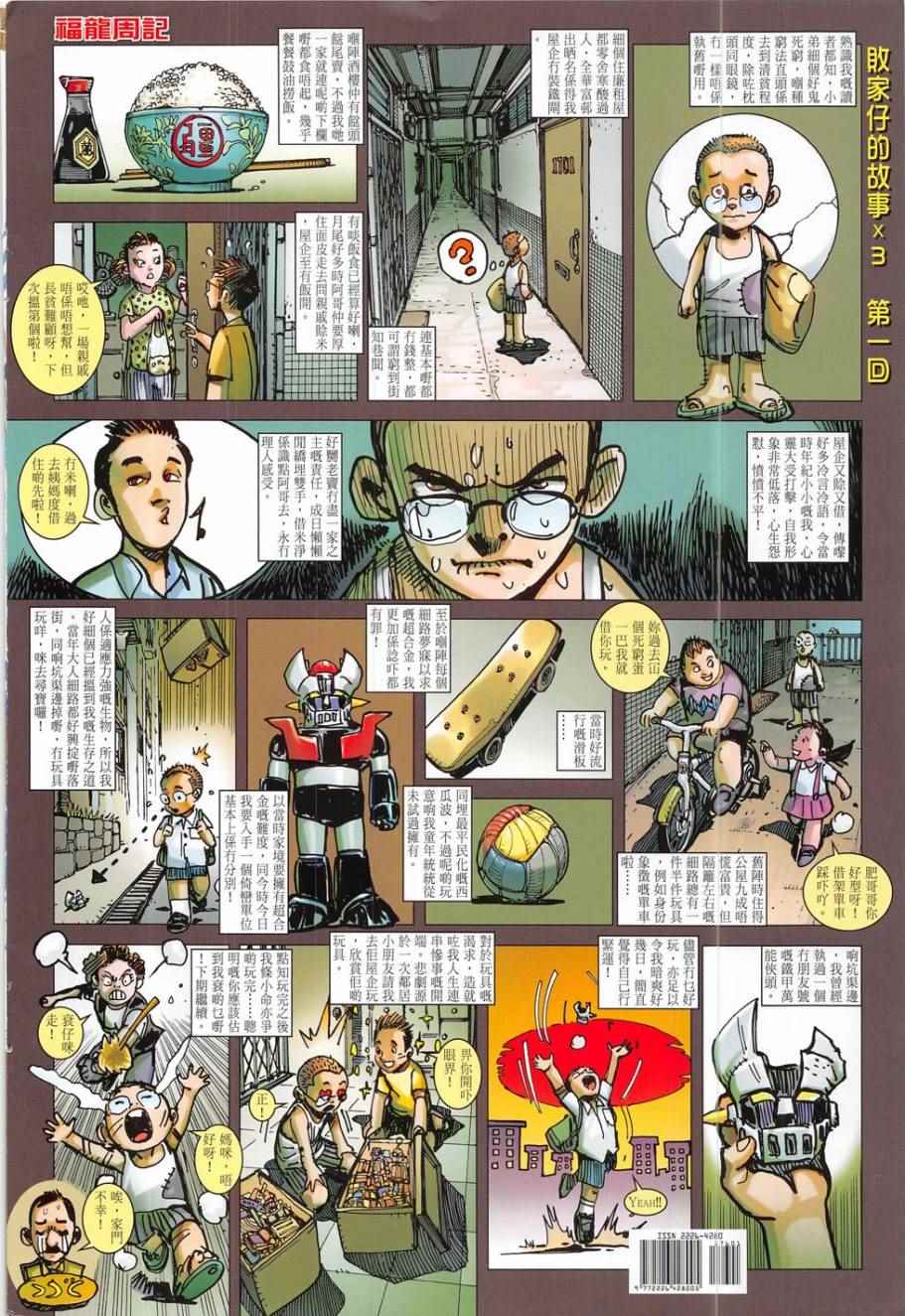 鐵將縱橫 - 第176卷 - 6