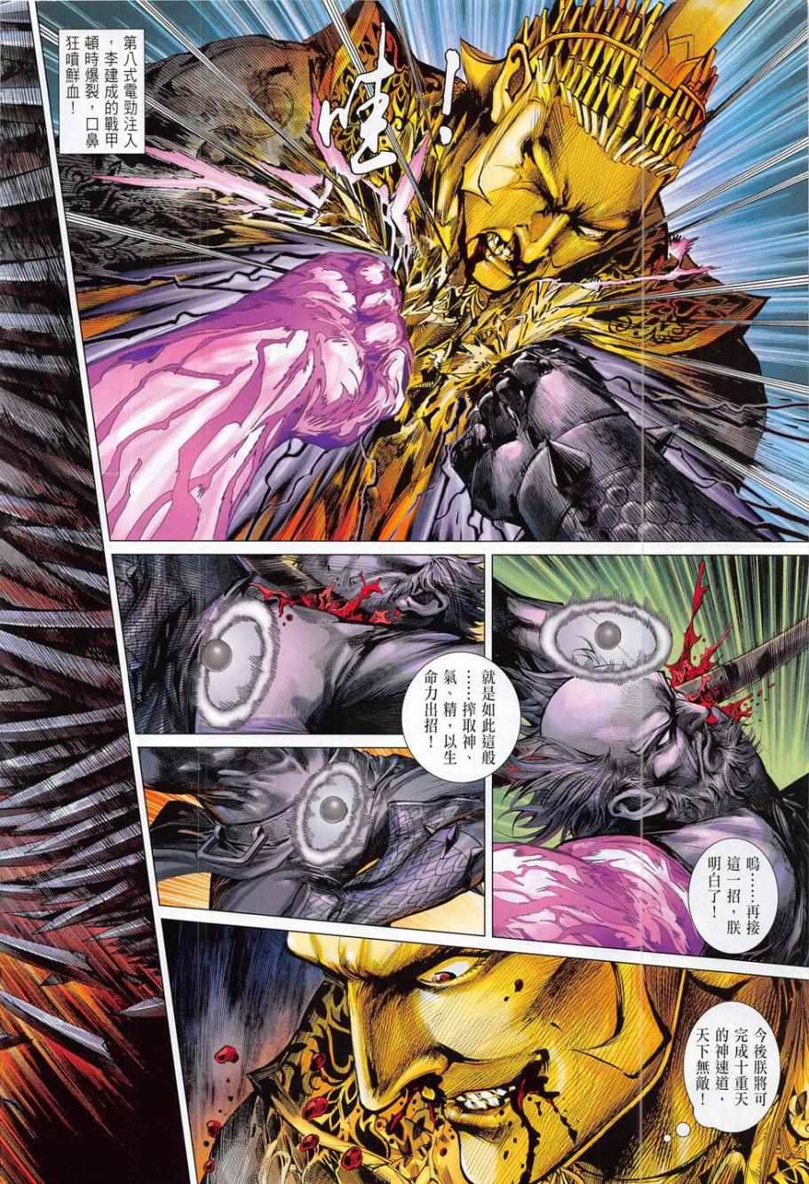 鐵將縱橫 - 第176卷 - 4