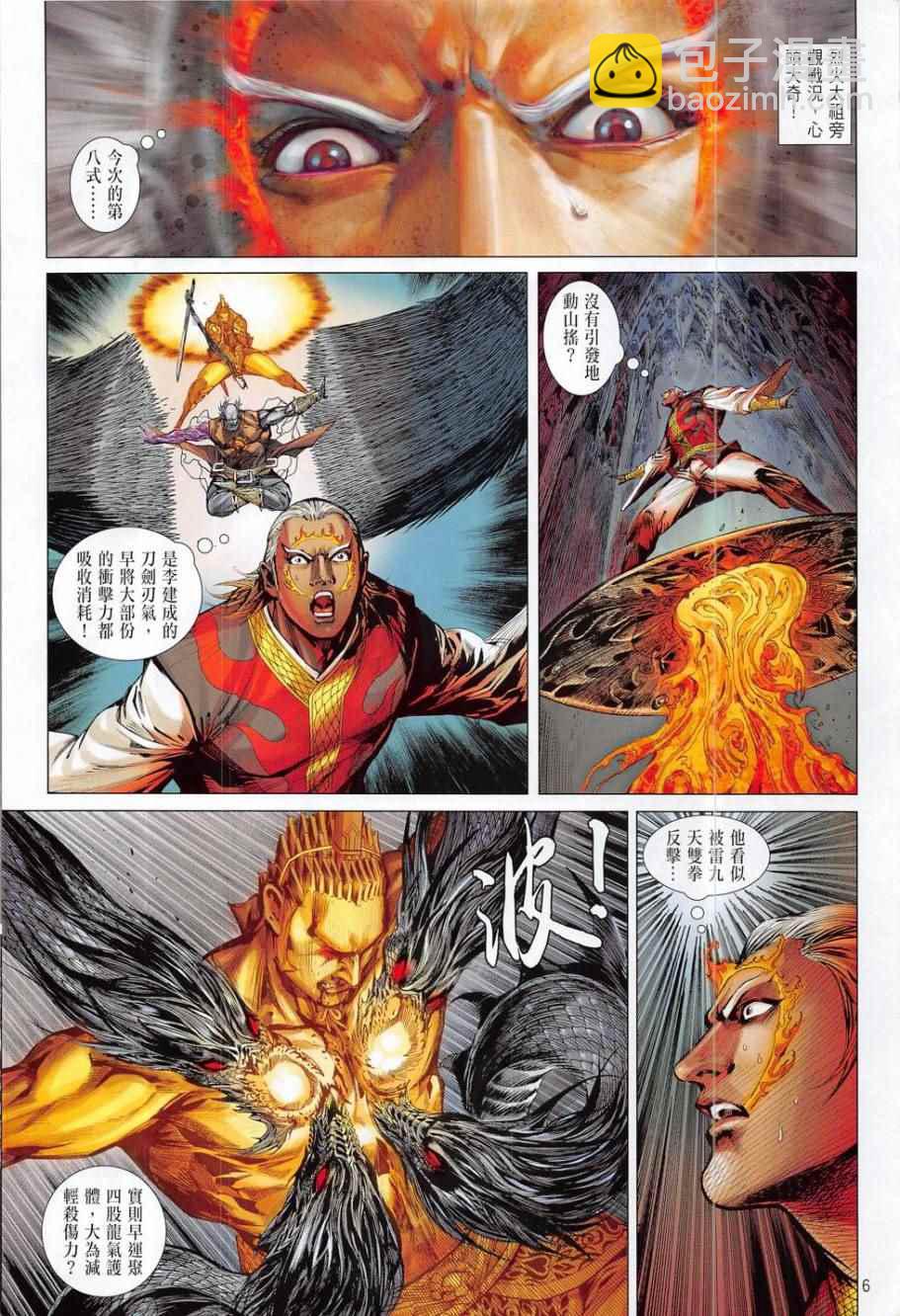 鐵將縱橫 - 第176卷 - 6