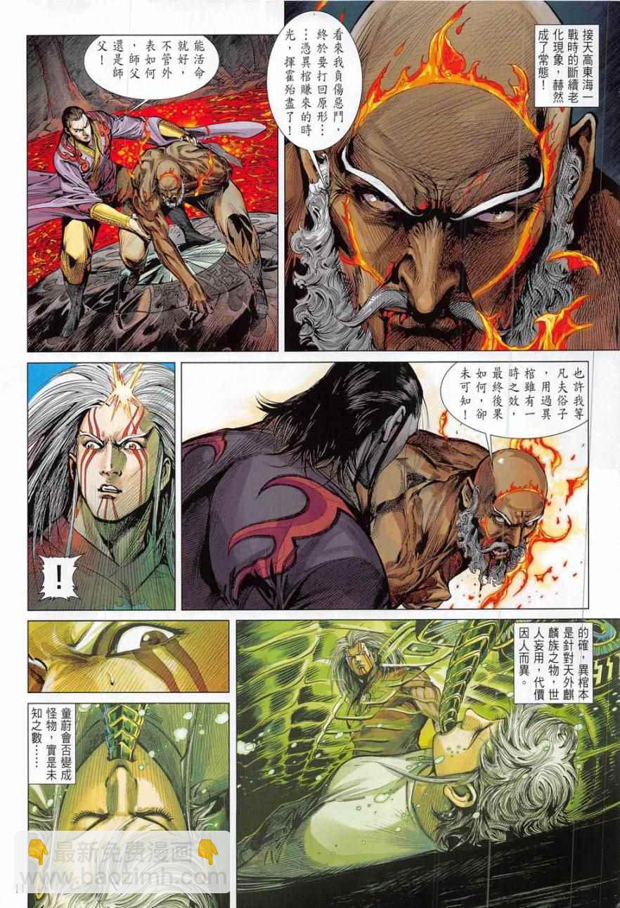 鐵將縱橫 - 第178卷 - 5