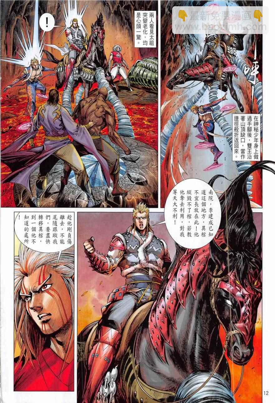 鐵將縱橫 - 第178卷 - 6