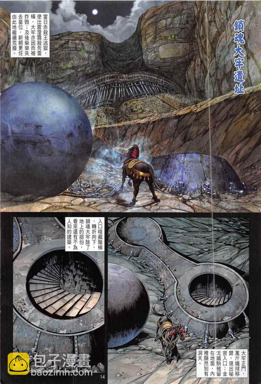 鐵將縱橫 - 第178卷 - 2