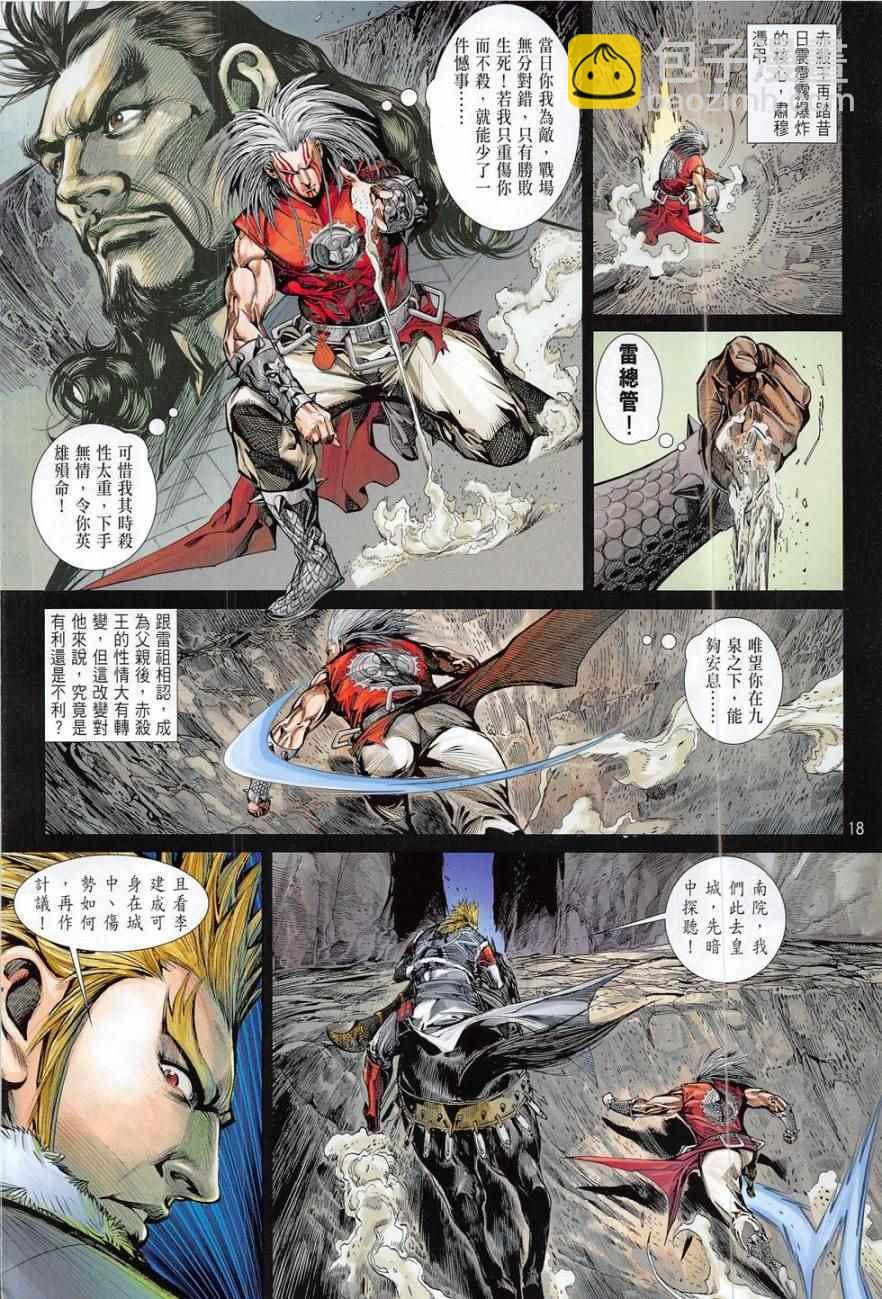 鐵將縱橫 - 第178卷 - 6