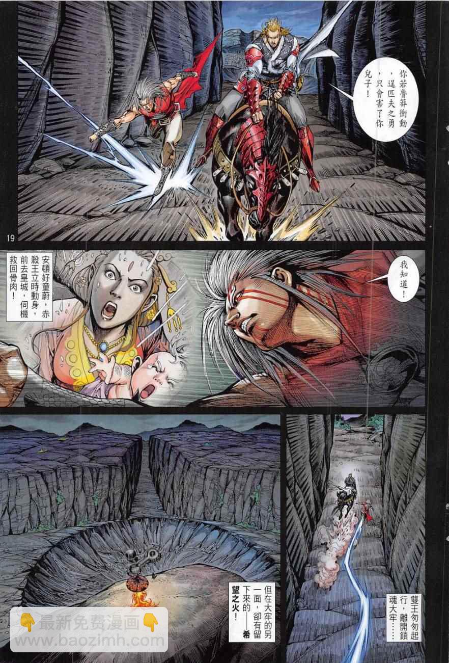 鐵將縱橫 - 第178卷 - 1