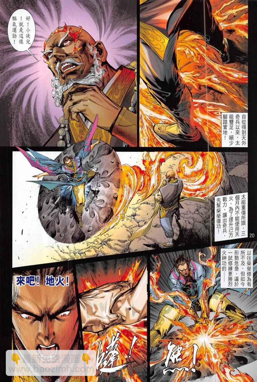 鐵將縱橫 - 第178卷 - 2