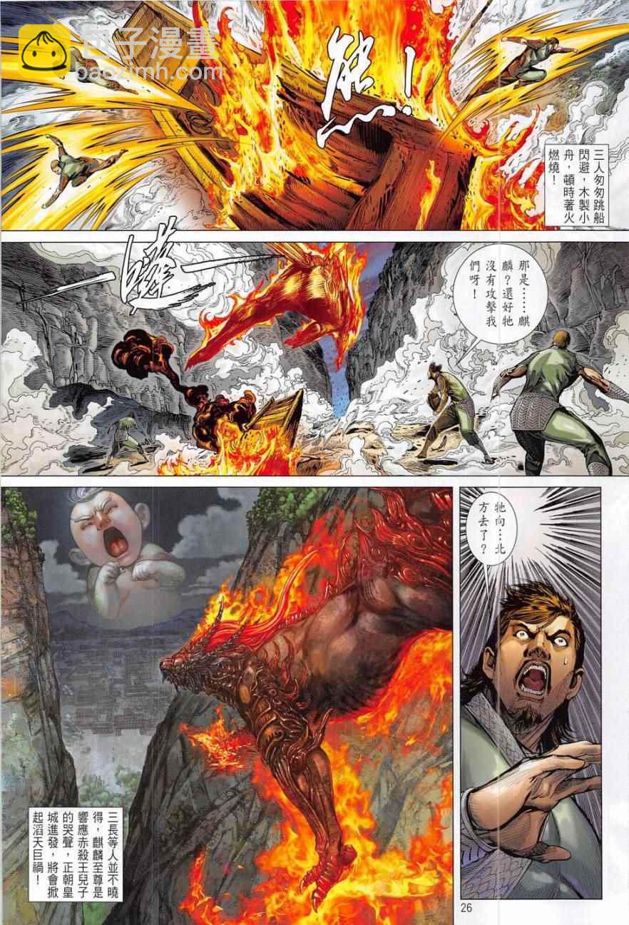 鐵將縱橫 - 第178卷 - 2