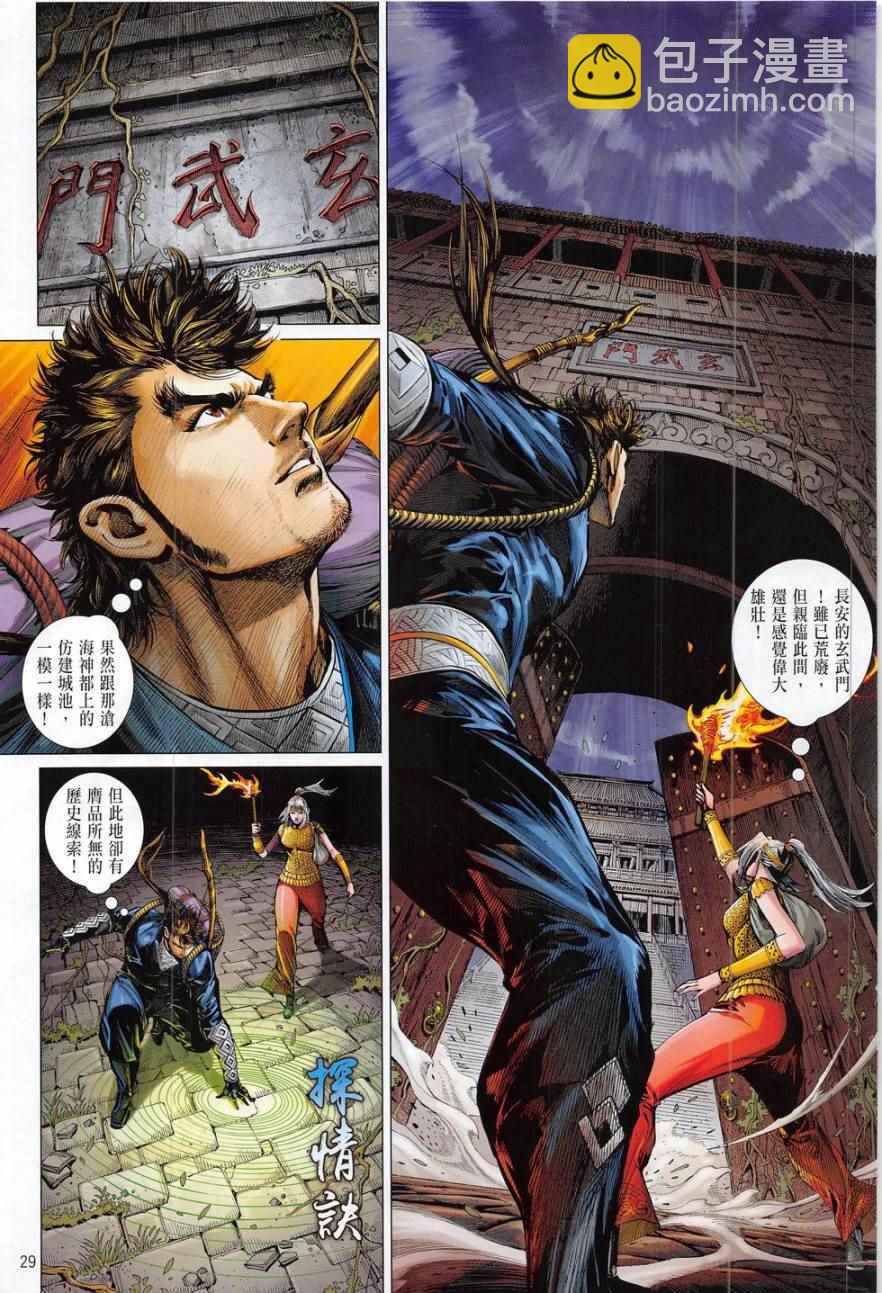 鐵將縱橫 - 第178卷 - 5