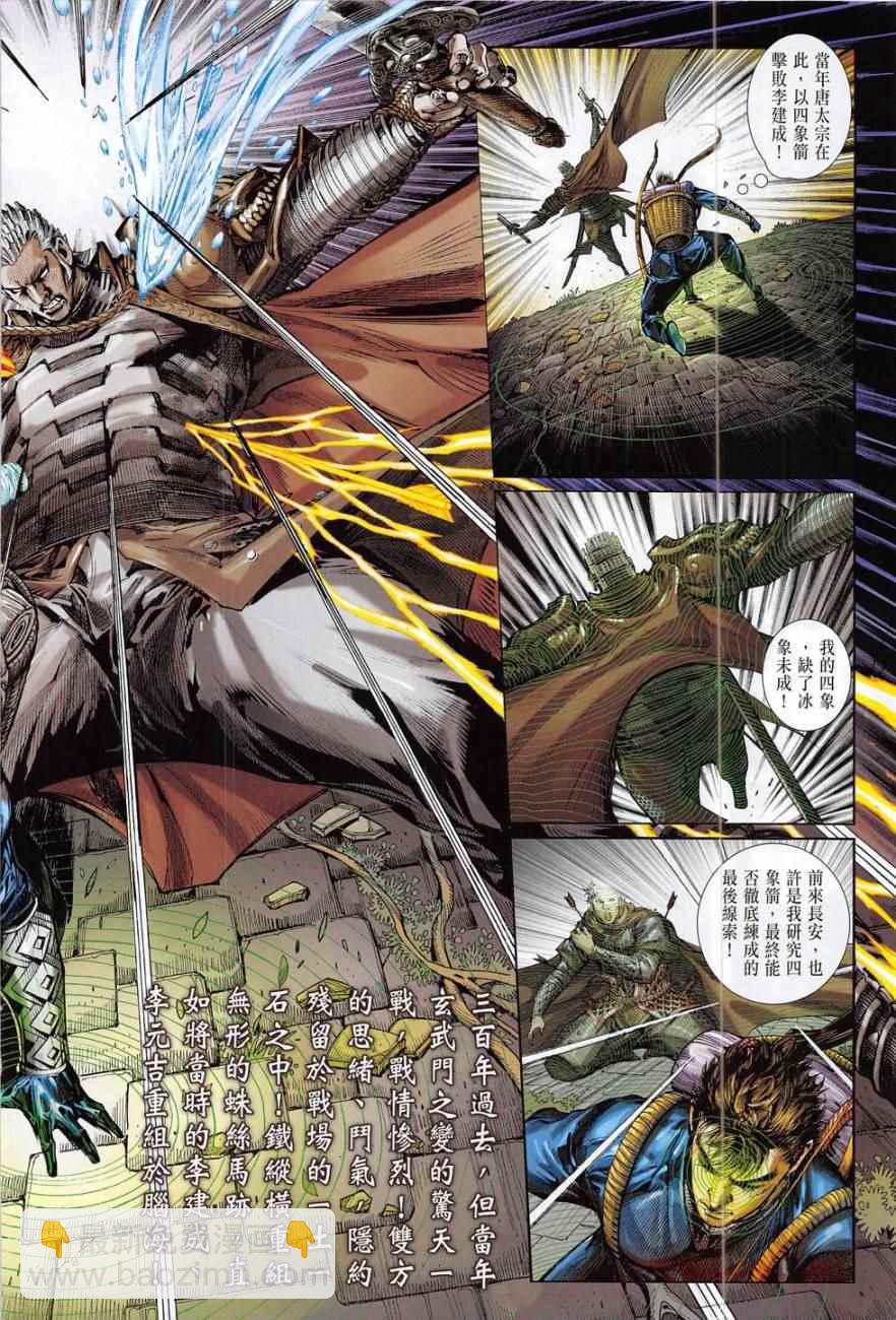 鐵將縱橫 - 第178卷 - 6
