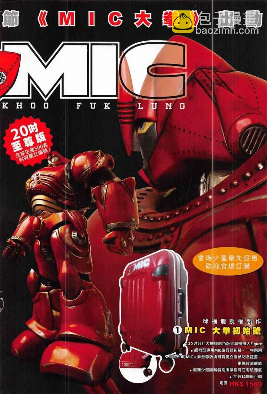 鐵將縱橫 - 第178卷 - 4