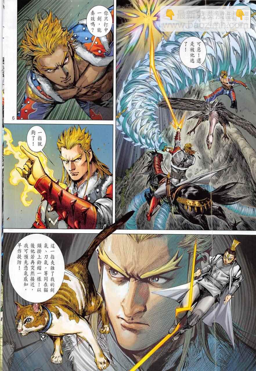 鐵將縱橫 - 第178卷 - 6